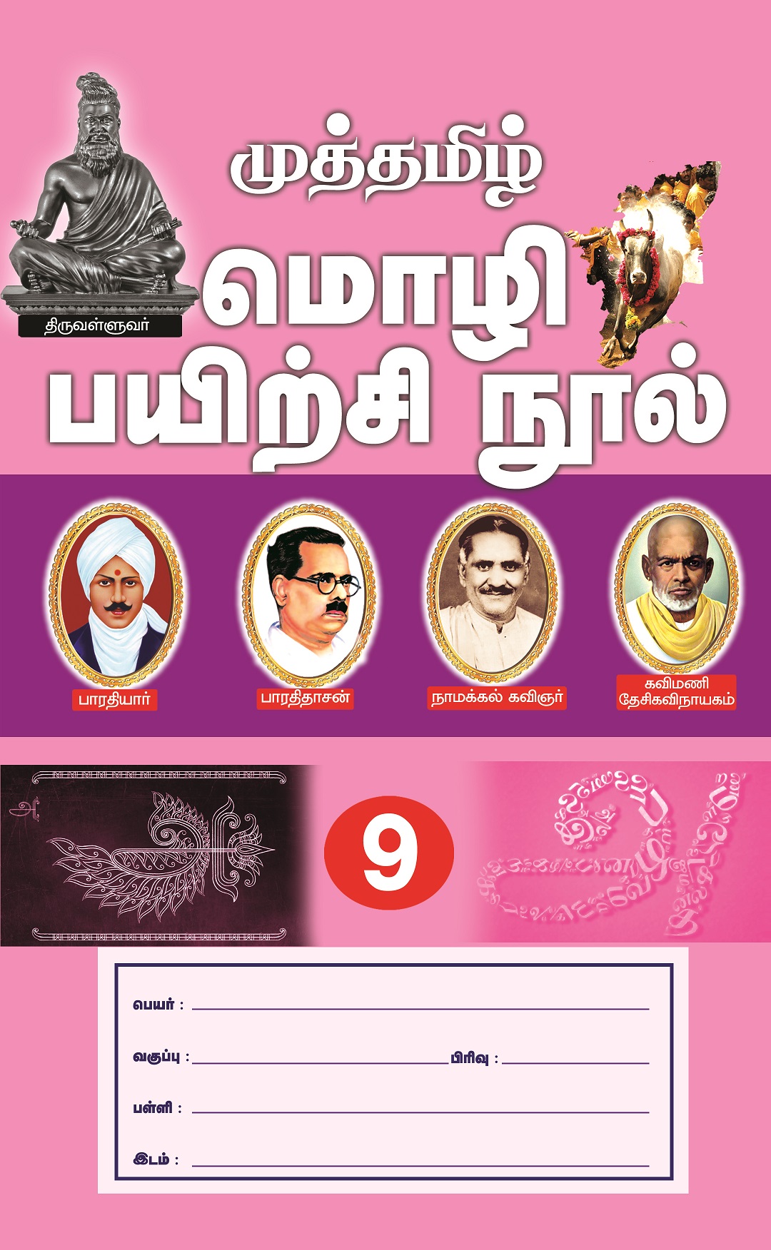 Vanitha Books
