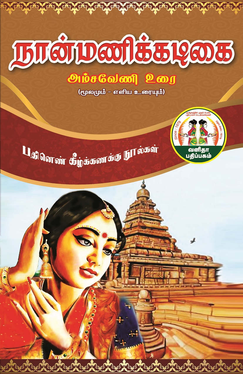 Vanitha Books