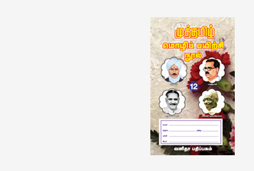 vanitha pathippagam Competative books