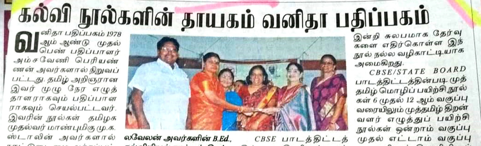 Vanitha Banner