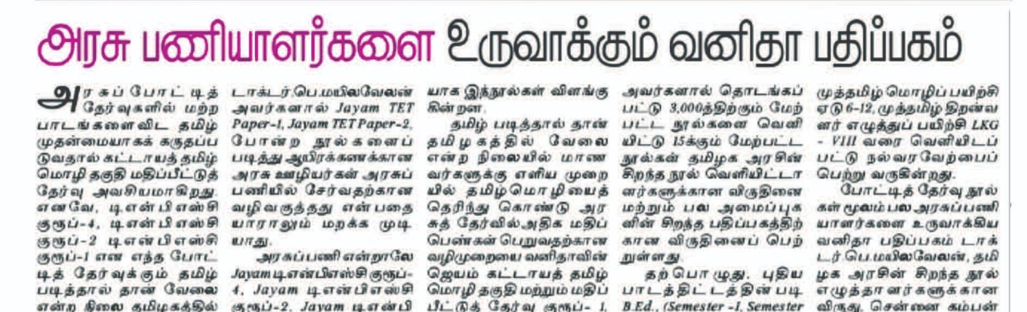 Vanitha Banner