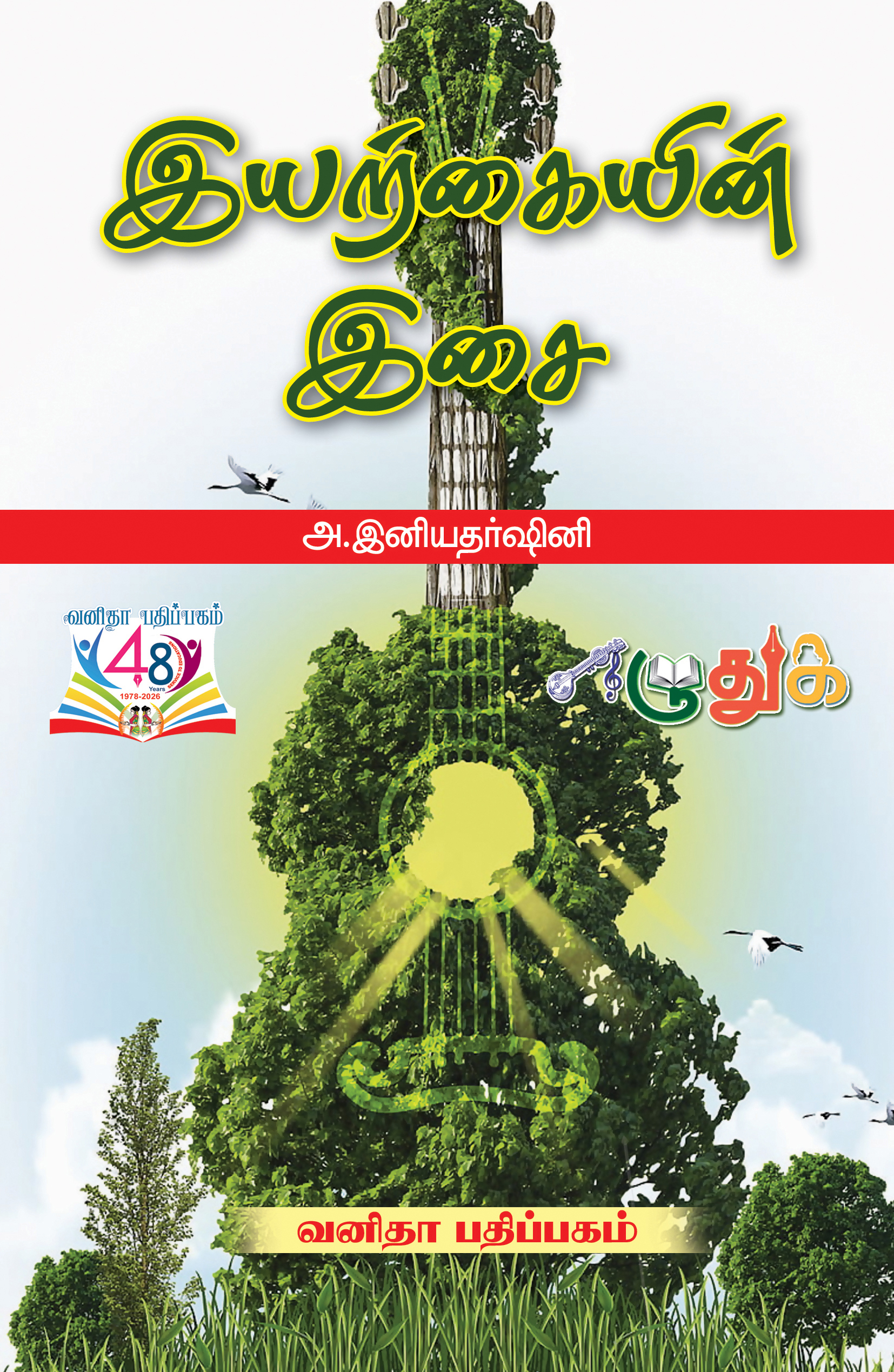 Vanitha Books