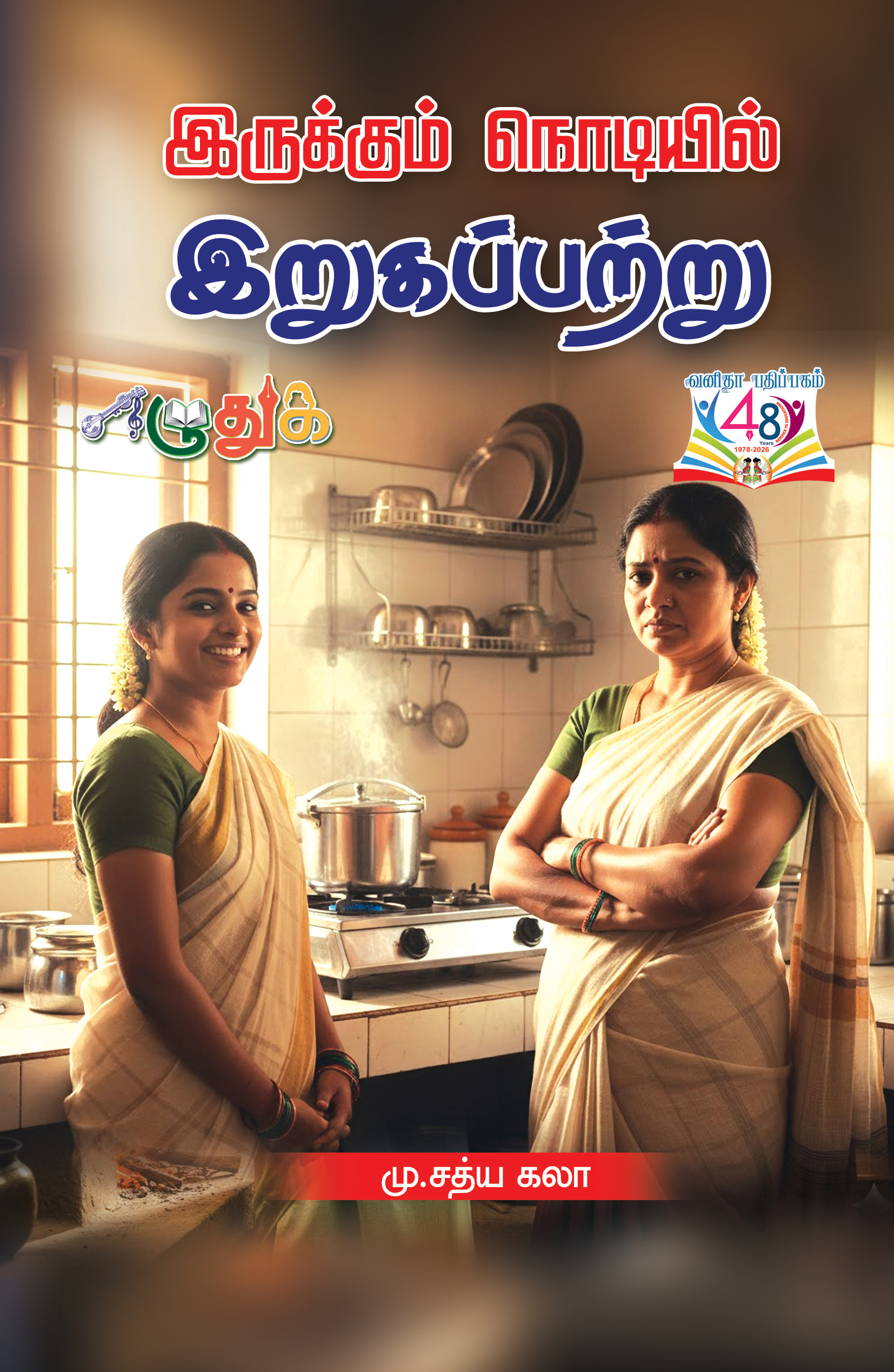 Vanitha Books