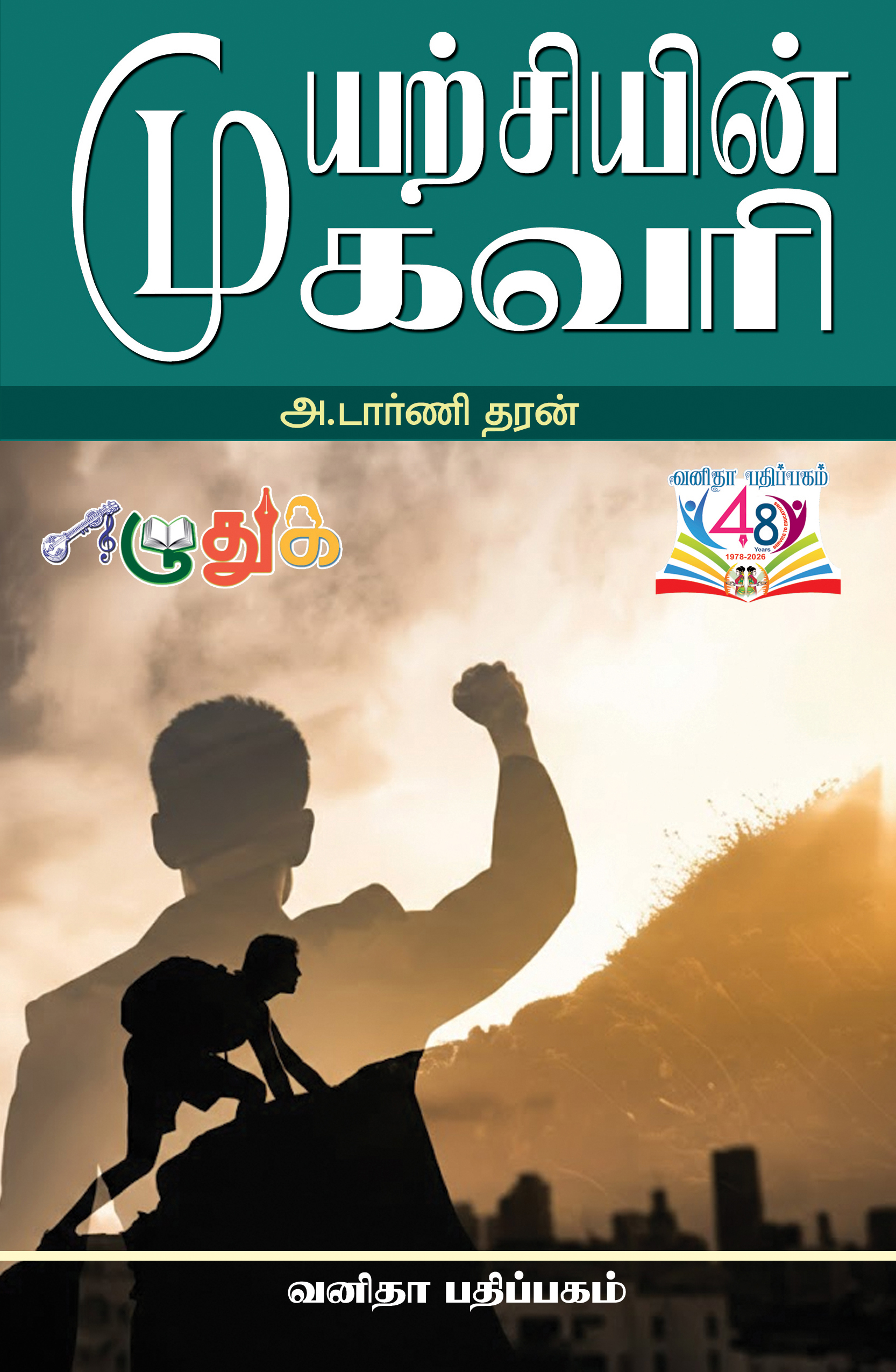 Vanitha Books