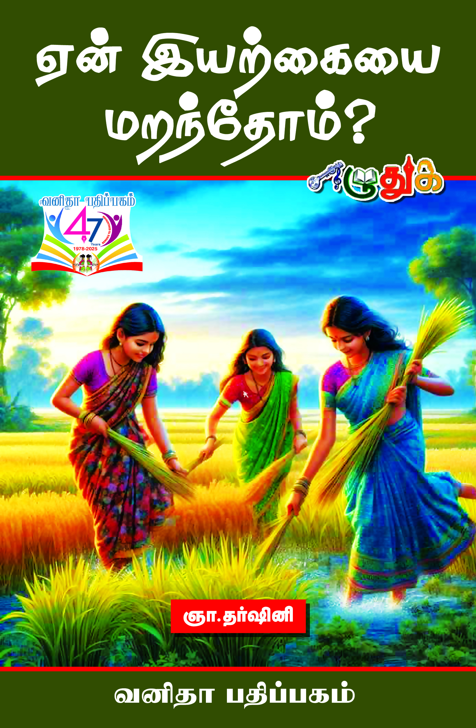 Vanitha Books